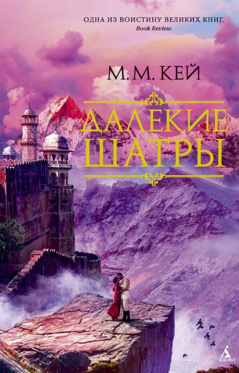 Книга «Далекие Шатры – Мэри Кей»
