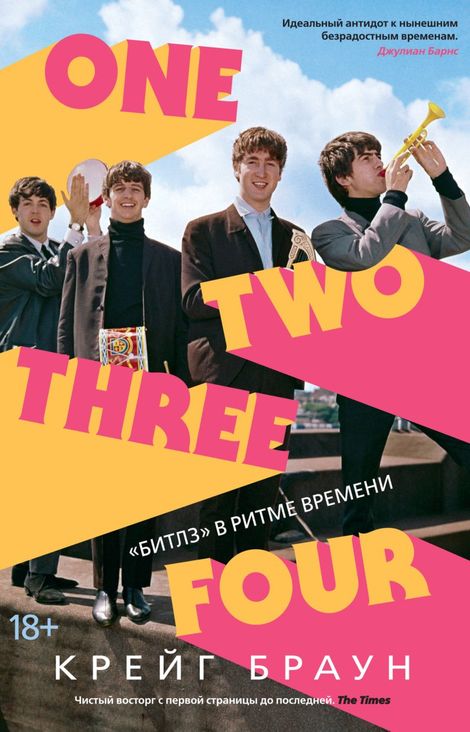 Книга «One Two Three Four. «Битлз» в ритме времени – Крейг Браун»