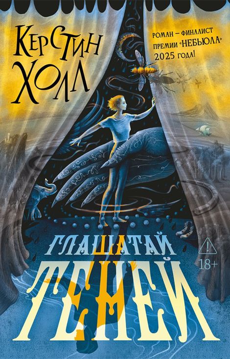 Книга «Глашатай теней – Керстин Холл»