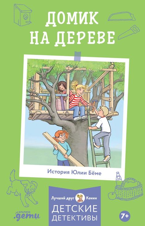Книга «Домик на дереве – Юлия Бёме»