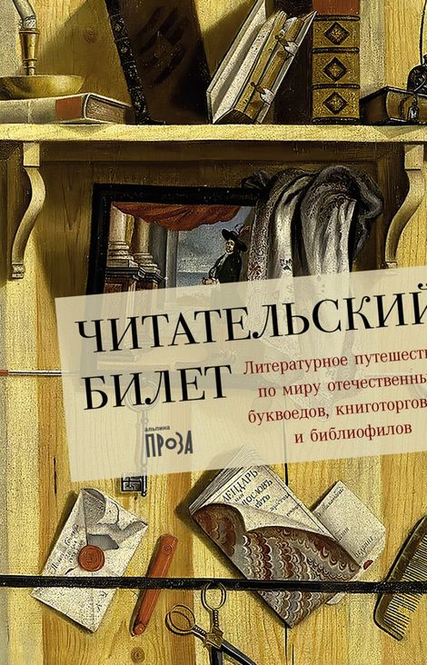 Книга «Читательский билет – Юлия Щербинина»
