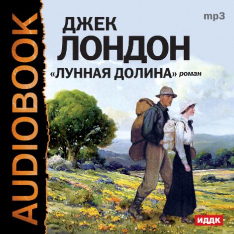 Аудиокнига «Лунная долина – Джек Лондон»