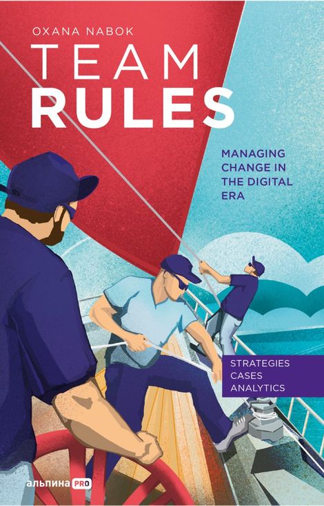 Книга «Team Rules. Managing Change in the Digital Era – Оксана Набок»