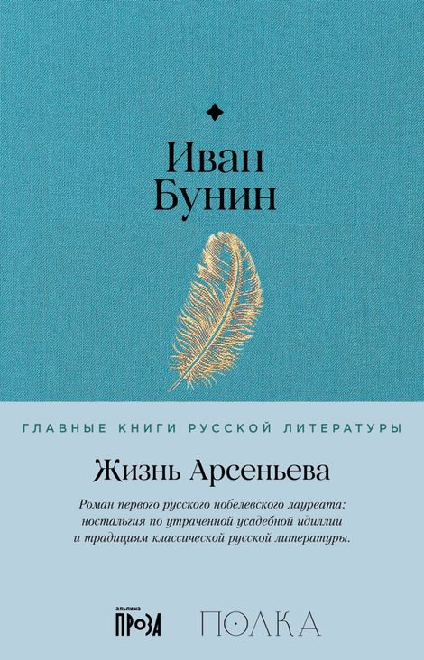Книга «Жизнь Арсеньева – Иван Бунин»