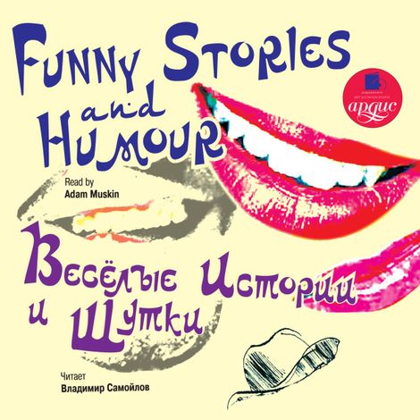 Аудиокнига «Весёлые истории и шутки / Funny Stories and Humour – Коллектив авторов»