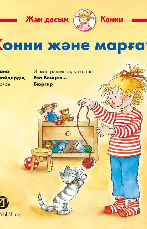 Книга «Конни мен марғау – Лиана Шнайдер»