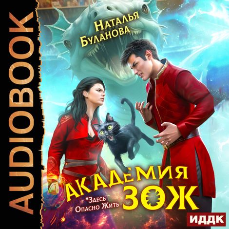 Аудиокнига «Академия ЗОЖ. Книга 1 – Наталья Буланова»