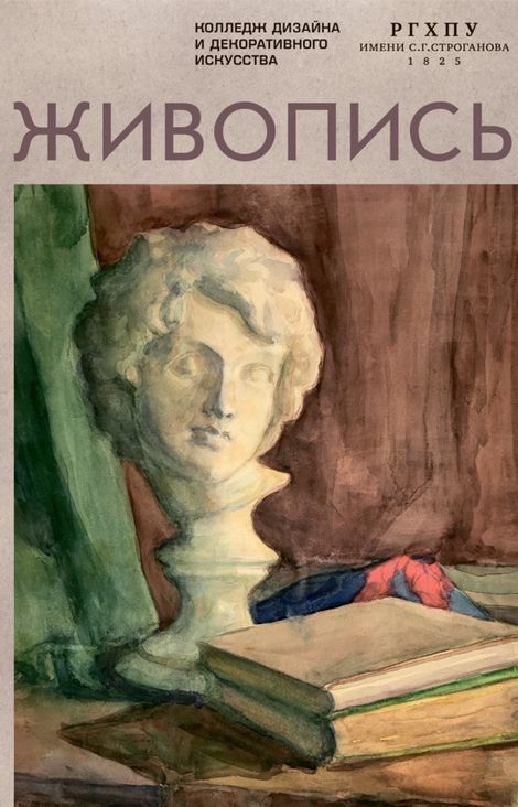 Книга «Живопись – Коллектив авторов»