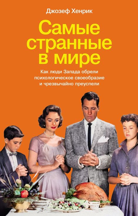 Книга «Самые странные в мире – Джозеф Хенрик»