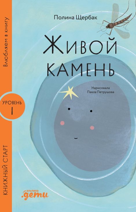 Книга «Живой камень – Полина Щербак»