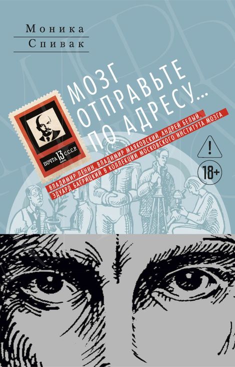 Книга «Мозг отправьте по адресу – Моника Спивак»