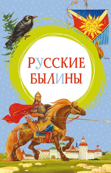 Книга «Былины – Ирина Карнаухова»