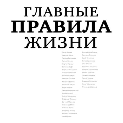 Аудиокнига «Главные правила жизни – Диана Машкова»