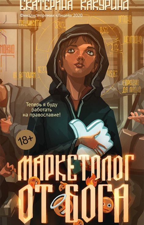 Книга «Маркетолог от Бога – Екатерина Какурина»